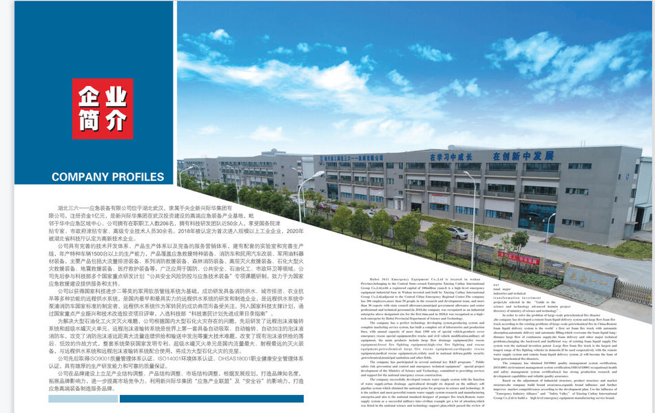 จีน Hubei 3611 Emergency Equipment Co.,Ltd รายละเอียด บริษัท